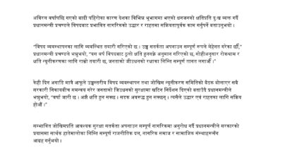 PrachandaBadhi-pairoDiasasterDocument-3