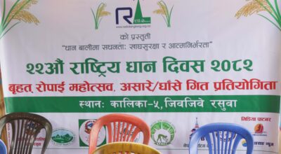 dhan diwas 2082 (6)